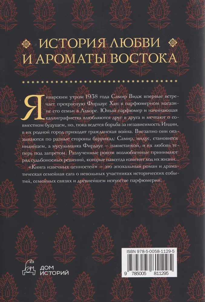 The Perfumer's House. A Book of Eternal Values