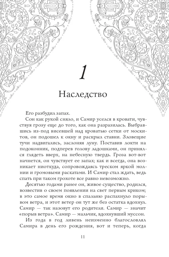 The Perfumer's House. A Book of Eternal Values