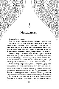 The Perfumer's House. A Book of Eternal Values