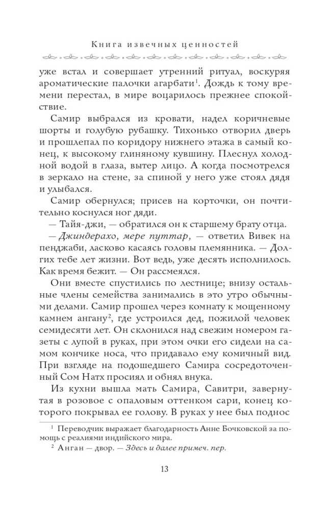 The Perfumer's House. A Book of Eternal Values