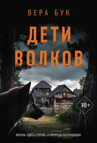 Children of Wolves