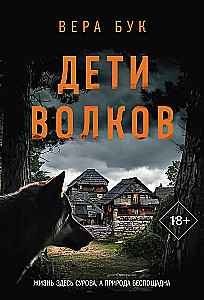 Children of Wolves