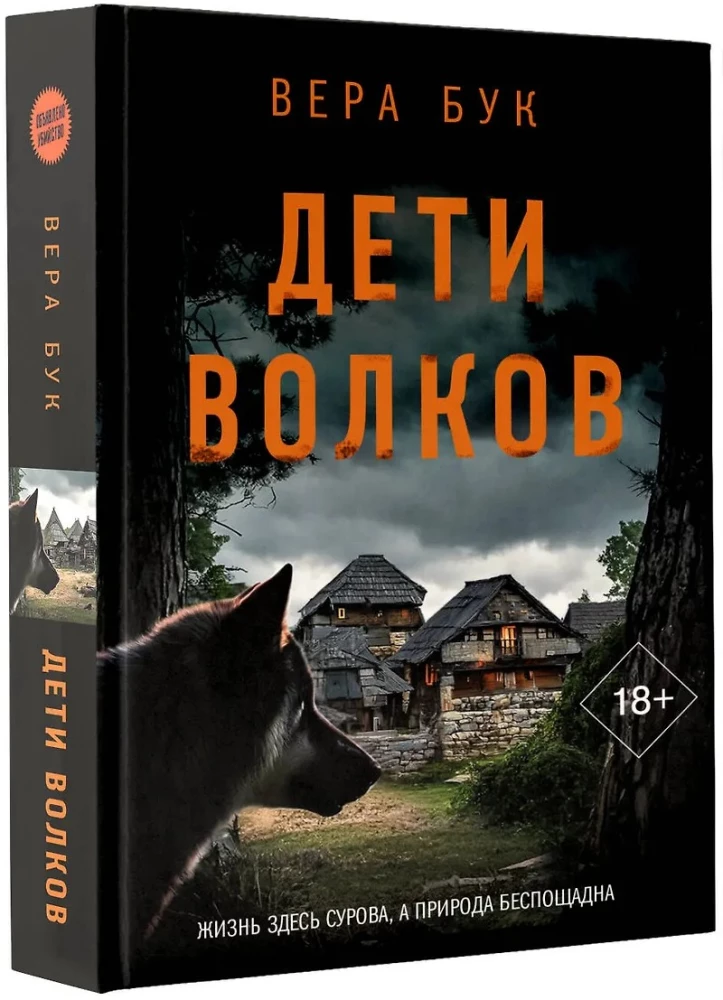 Children of Wolves