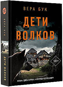 Children of Wolves