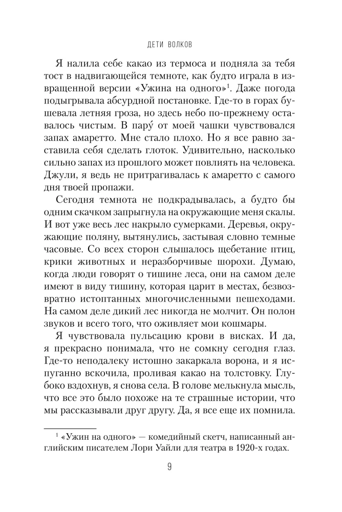 Children of Wolves
