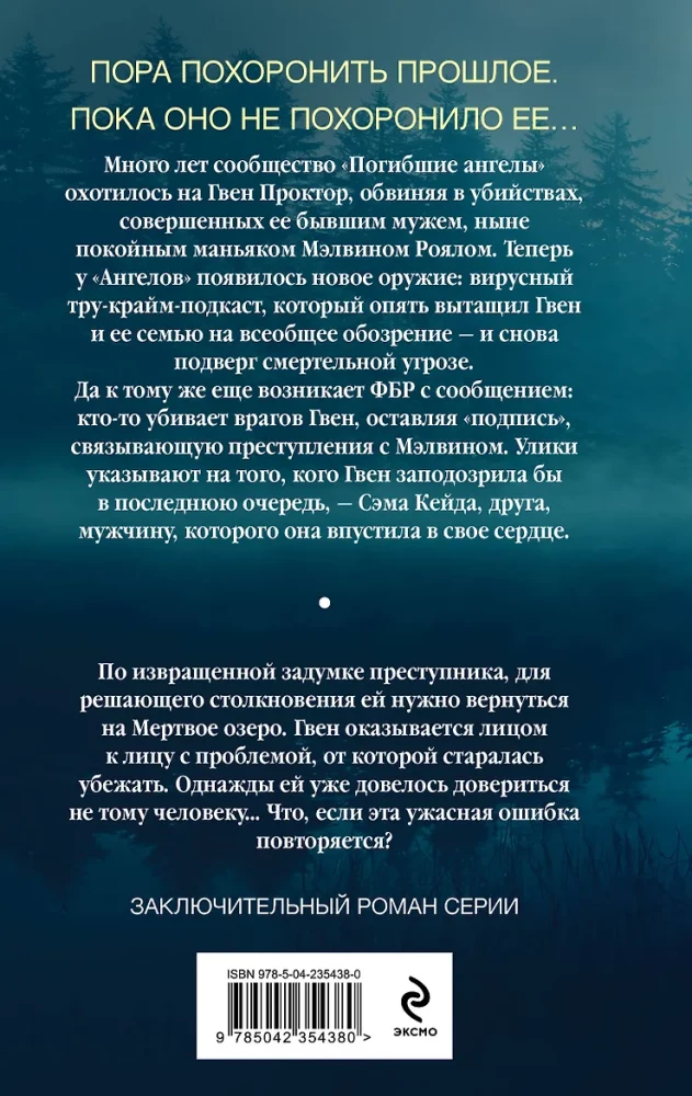 Dead Lake. Return