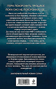 Dead Lake. Return
