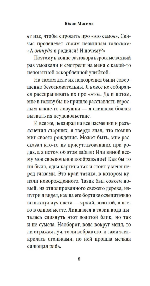 Confession of a Mask