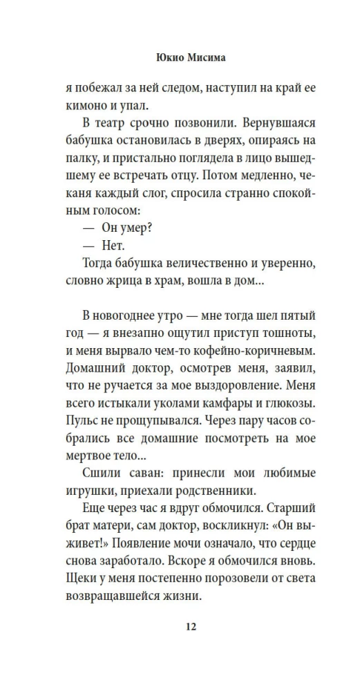 Confession of a Mask