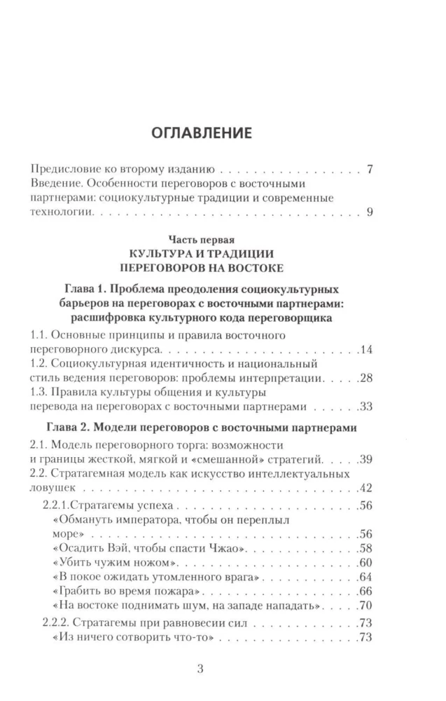 Negotiations with Eastern Partners: Models, Strategies, Socio-Cultural Traditions