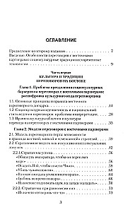 Negotiations with Eastern Partners: Models, Strategies, Socio-Cultural Traditions