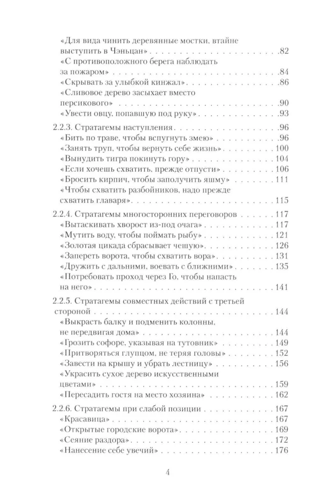 Negotiations with Eastern Partners: Models, Strategies, Socio-Cultural Traditions
