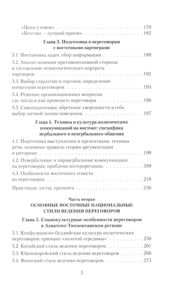 Negotiations with Eastern Partners: Models, Strategies, Socio-Cultural Traditions