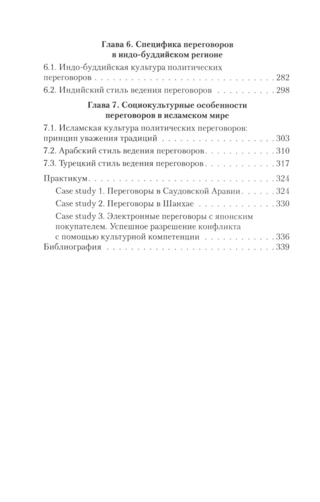 Negotiations with Eastern Partners: Models, Strategies, Socio-Cultural Traditions