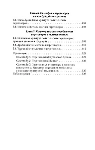 Negotiations with Eastern Partners: Models, Strategies, Socio-Cultural Traditions