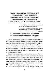 Negotiations with Eastern Partners: Models, Strategies, Socio-Cultural Traditions