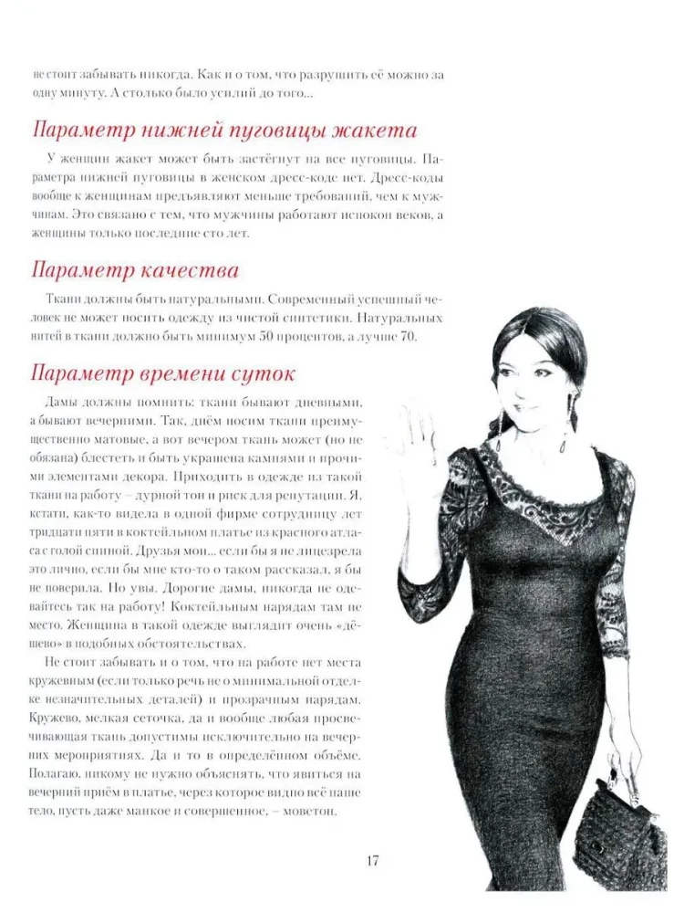 Dress Codes and Appearance Etiquette