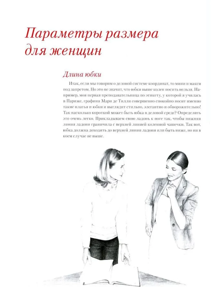 Dress Codes and Appearance Etiquette