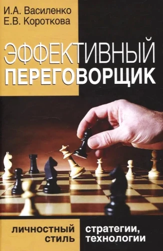 Skuteczny negocjator – wydanie 2.
