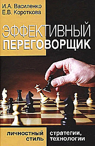 Skuteczny negocjator – wydanie 2.
