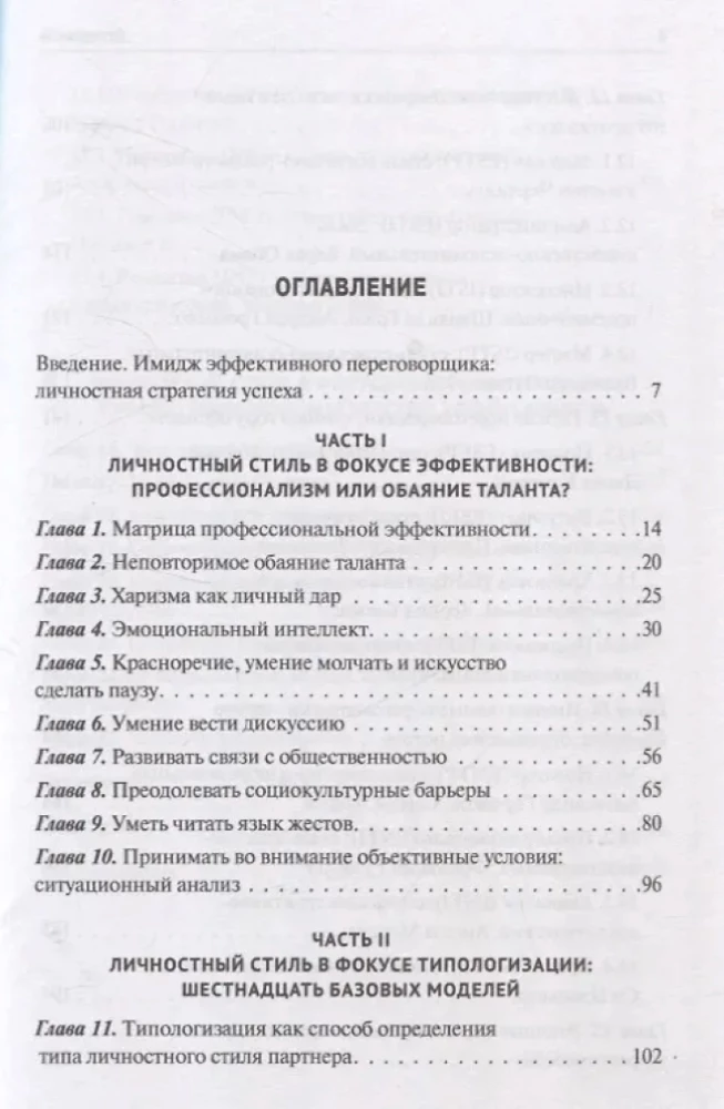 Skuteczny negocjator – wydanie 2.