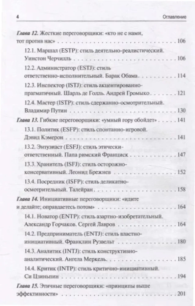 Skuteczny negocjator – wydanie 2.