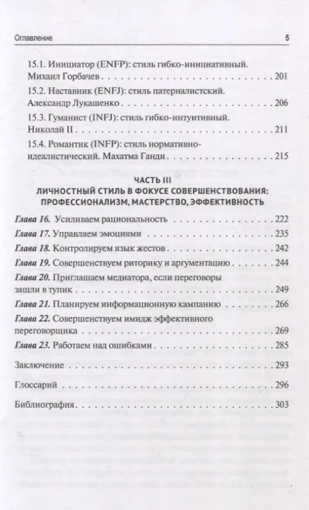 Skuteczny negocjator – wydanie 2.