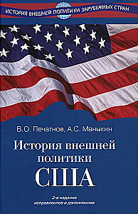 The History of U.S. Foreign Policy