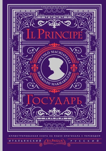 The Prince = Il Principe
