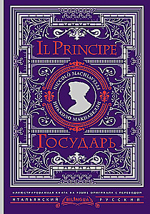 The Prince = Il Principe