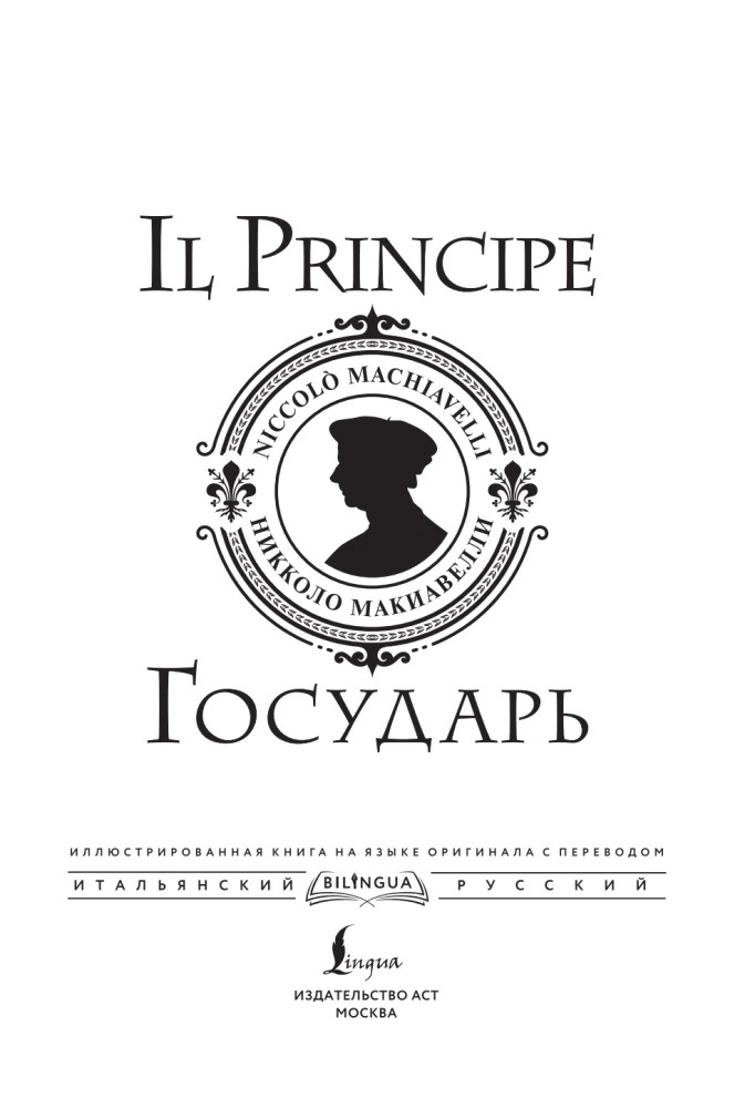 The Prince = Il Principe