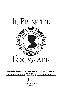 The Prince = Il Principe