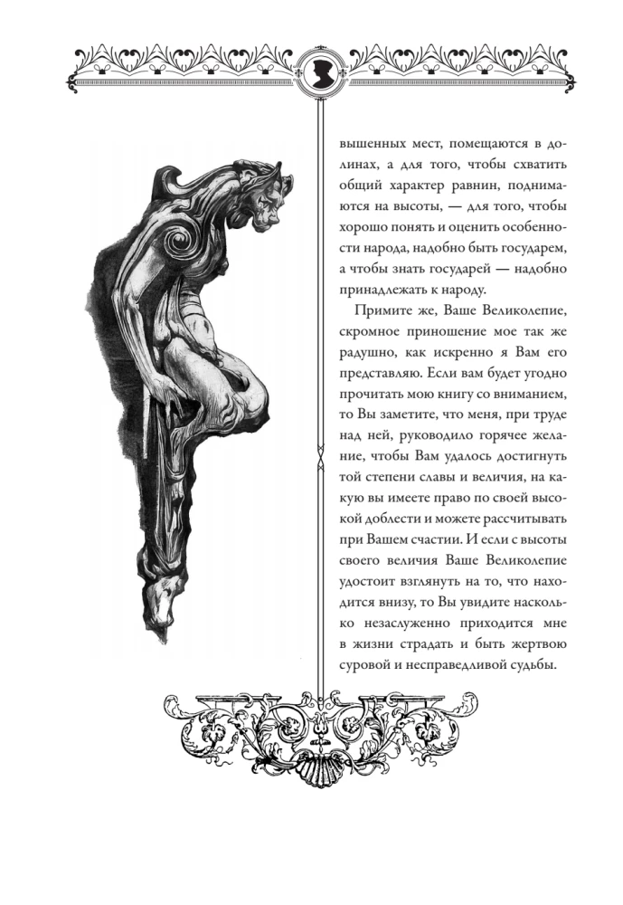 The Prince = Il Principe