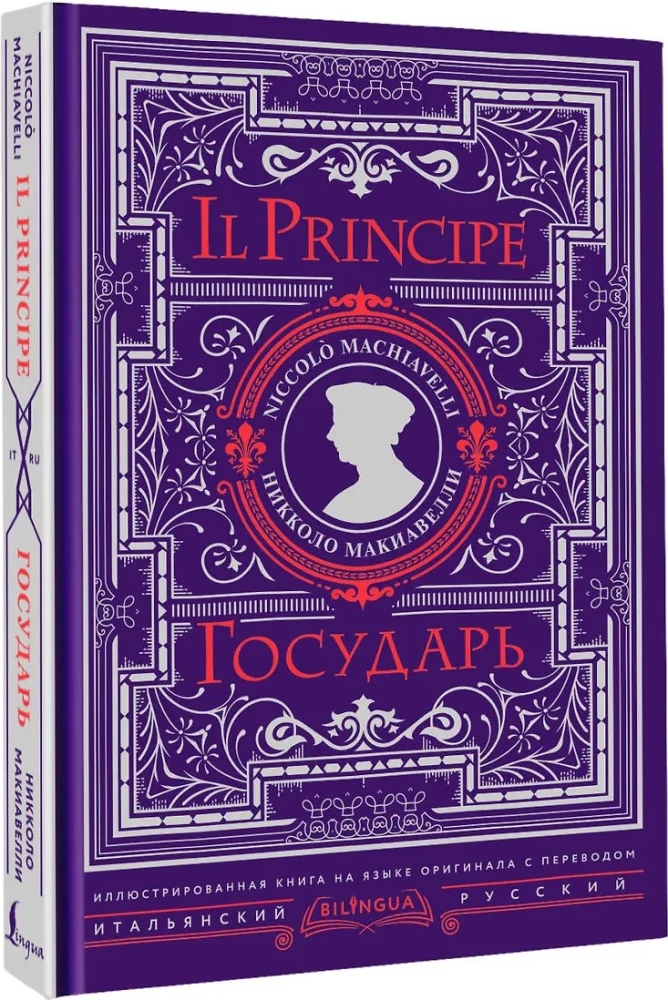 The Prince = Il Principe