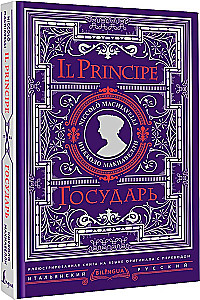 The Prince = Il Principe