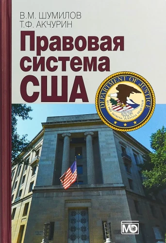 The Legal System of the USA