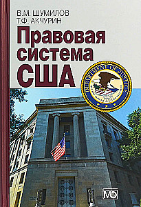 The Legal System of the USA