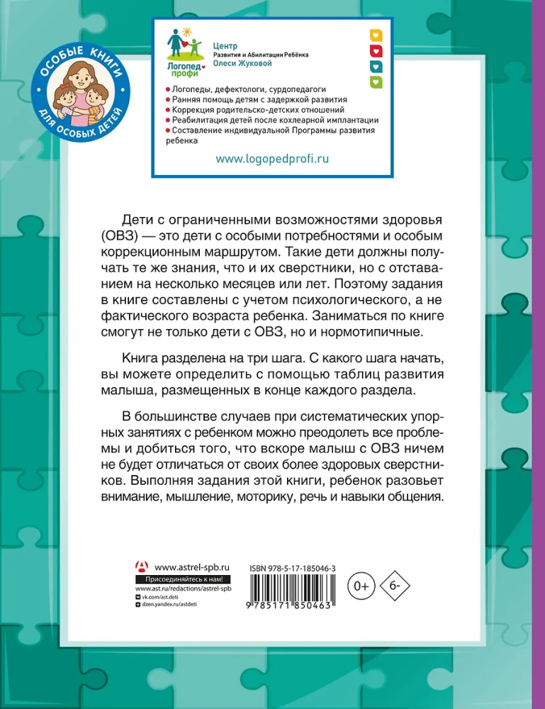 For Children with Developmental Delays. Correctional Pathway. Complete Course