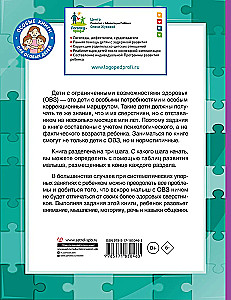 For Children with Developmental Delays. Correctional Pathway. Complete Course
