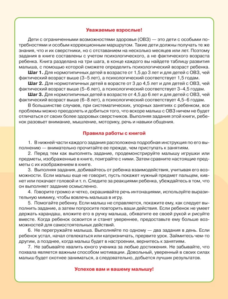 For Children with Developmental Delays. Correctional Pathway. Complete Course