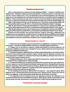 For Children with Developmental Delays. Correctional Pathway. Complete Course