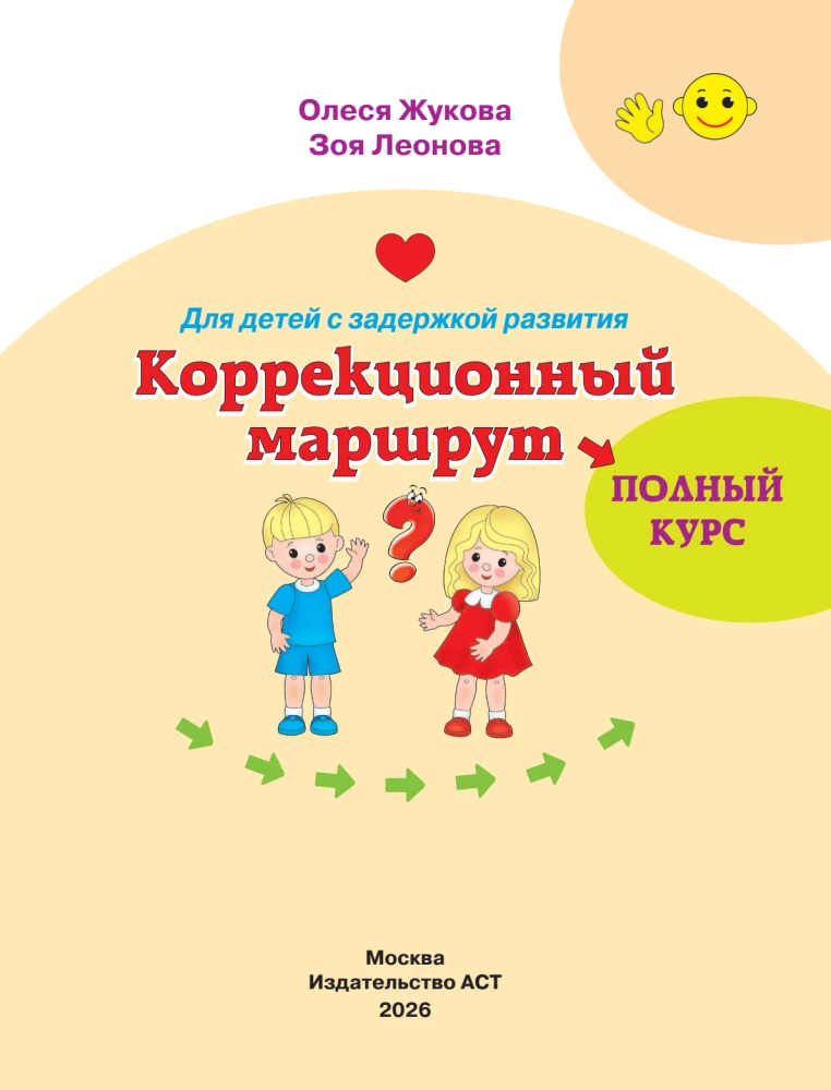 For Children with Developmental Delays. Correctional Pathway. Complete Course