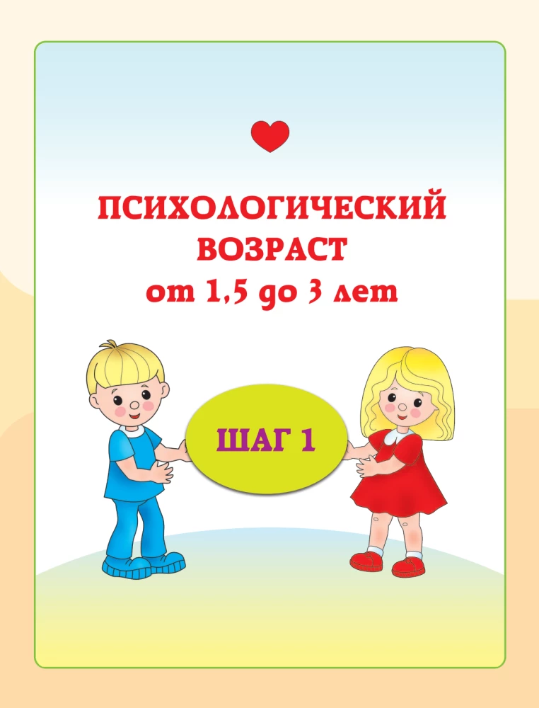 For Children with Developmental Delays. Correctional Pathway. Complete Course
