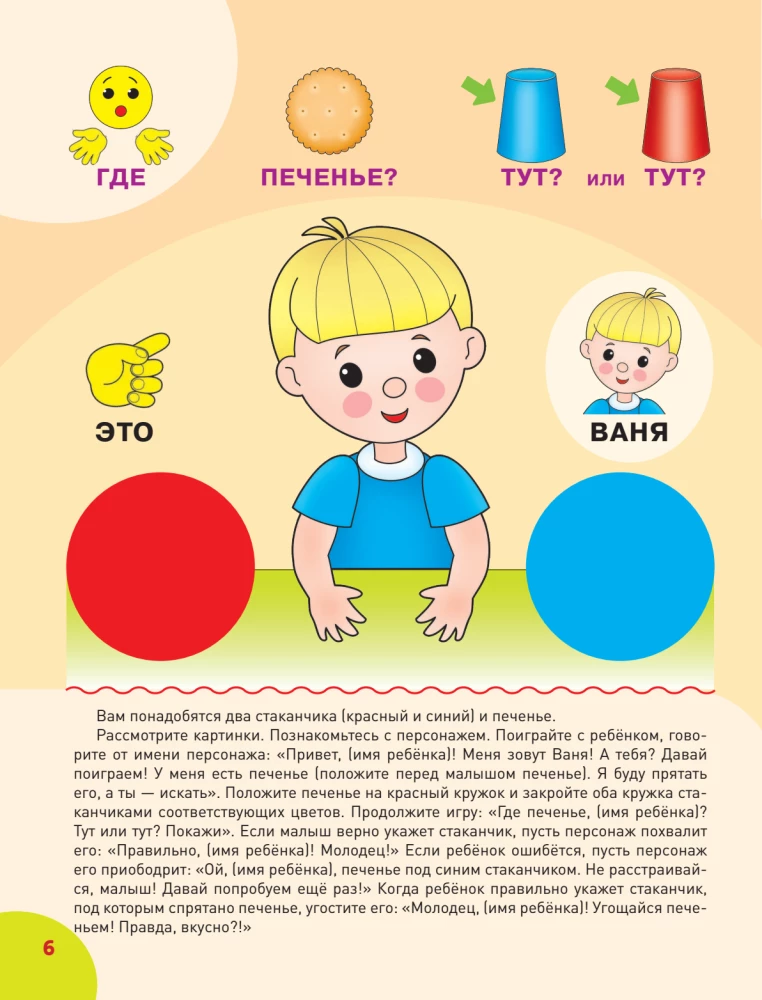 For Children with Developmental Delays. Correctional Pathway. Complete Course
