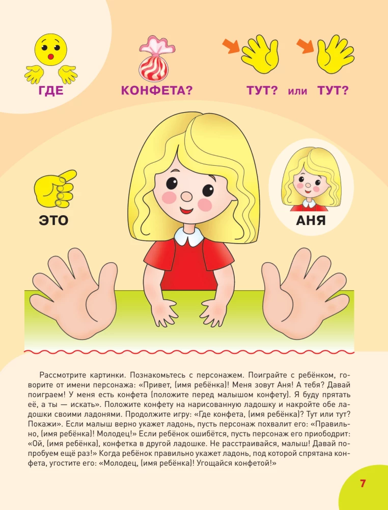 For Children with Developmental Delays. Correctional Pathway. Complete Course