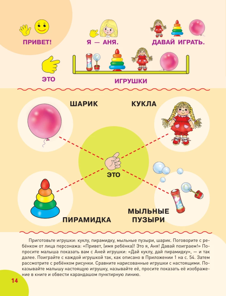 For Children with Developmental Delays. Correctional Pathway. Complete Course