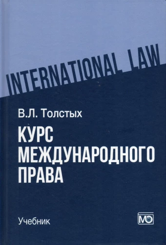Course of International Law