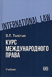 Course of International Law