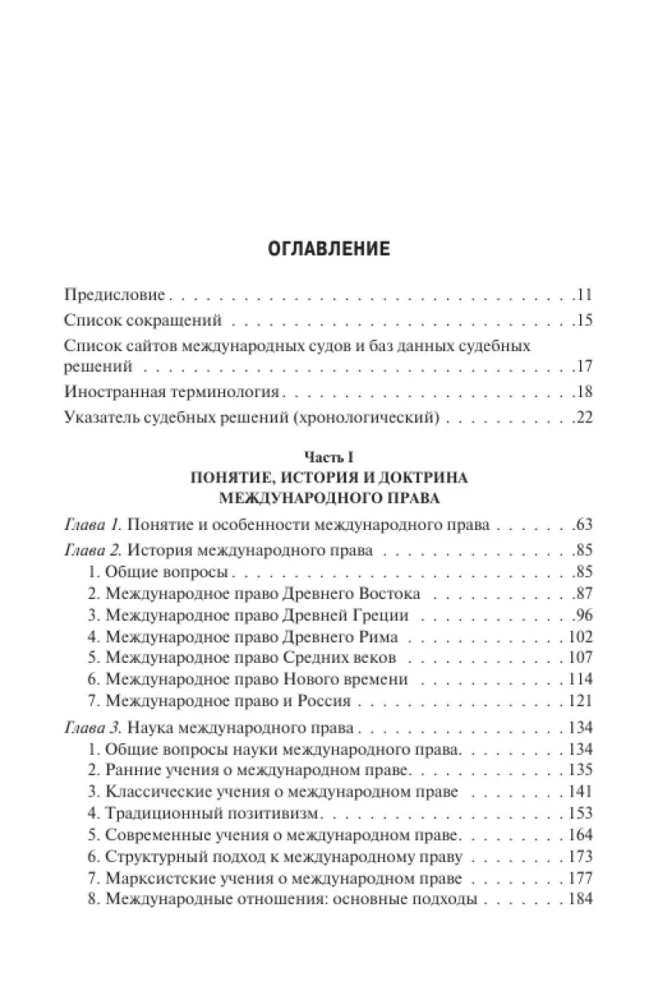 Course of International Law