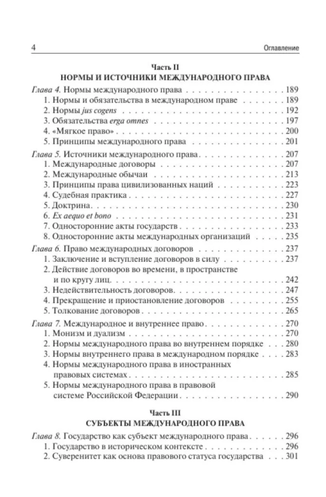 Course of International Law